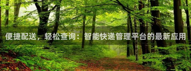 豪门国际如何注销账号：便捷配送，轻松